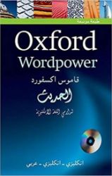 Oxford Wordpower Dictionary English-Arabic + CD-ROM (3rd) Oxford Wordpower Dictionary English-Arabic + CD-ROM (3rd)