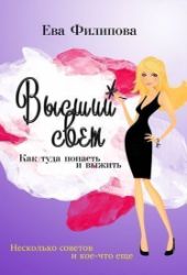 Vysšij svet (RJ) / Vysoká společnost - Jak se tam dostat a přežít - Eva Filipová - Ruská literatura Vysšij svet (RJ) / Vysoká společnost - Jak se tam dostat a přežít