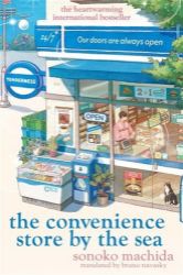 The Convenience Store by the Sea The Convenience Store by the Sea