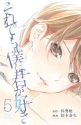 Forget Me Not Volume 5 - Nao Emoto - Manga v angličtině Forget Me Not Volume 5