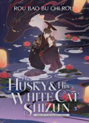 The Husky and His White Cat Shizun: Erha He Ta De Bai Mao Shizun (Novel) Vol. 3 - Rou Bao Bu Chi Rou - Danmei novels The Husky and His White Cat Shizun: Erha He Ta De Bai Mao Shizun (Novel) Vol. 3