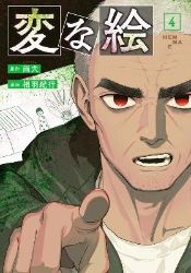 Strange Pictures Vol.4 - Uketsu - Horor Manga v angličtině Strange Pictures Vol.4