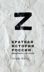 Brief History of Russia, Seen from Its End - Ruská literatura Brief History of Russia, Seen from Its End