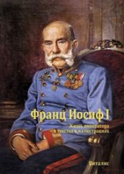 František Josef I. (rusky) František Josef I. (rusky)