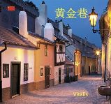 Zlatá ulička (Čínská verze) - Průvodce Zlatou uličkou - Harald Salfellner - Ostatní jazyky Zlatá ulička (Čínská verze)
