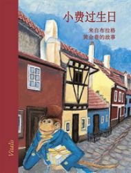 Fips má narozeniny (Čínská verze) - Příběh ze Zlaté uličky - Harald Salfellner - Ostatní jazyky Fips má narozeniny (Čínská verze)