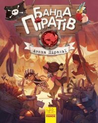 Banda Piratov: Ataka piranji (ukrajinsky) Banda Piratov: Ataka piranji (ukrajinsky)