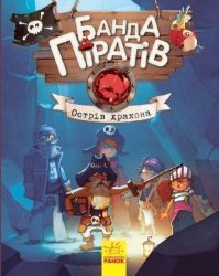 Banda Piratov: Ostriv Drakona (ukrajinsky)