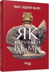 Jak keruvaty rabamy - Ostatní jazyky Jak keruvaty rabamy