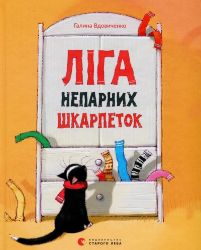Liha neparnych škarpetok - Literatura v ostatních jazycích Liha neparnych škarpetok