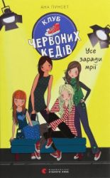 Klub červonych kediv. Use zarady mriji - Ostatní jazyky Klub červonych kediv. Use zarady mriji