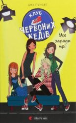 Klub červonych kediv. Use zarady mriji - Literatura v ostatních jazycích Klub červonych kediv. Use zarady mriji