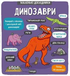 Dynozavry Dynozavry