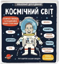 Kosmičnyj svit - Ostatní jazyky Kosmičnyj svit