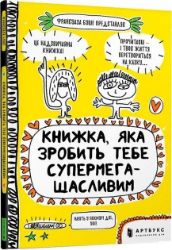 Knyžka, jaka zrobyt tebe supermehaščaslyvym Knyžka, jaka zrobyt tebe supermehaščaslyvym