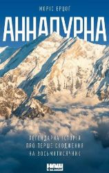 Annapurna (ukrajinsky) Annapurna (ukrajinsky)