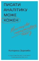 Pysaty analityku može kožen - Literatura v ostatních jazycích Pysaty analityku može kožen