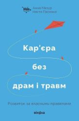 Karjera bez dram i travm - Ostatní jazyky Karjera bez dram i travm