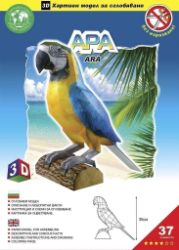 Ara Araucana – Papírový 3D model/37 dílků - 3D a 4D puzzle Ara Araucana – Papírový 3D model/37 dílků
