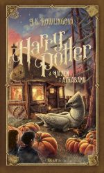 Harry Potter 3: Harry Potter a väzeň z Azkabanu (slovensky)