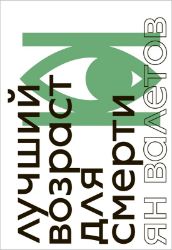 The Best Age to Die - Ruská literatura The Best Age to Die
