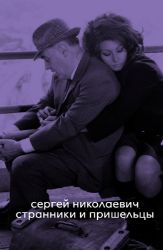 Wanderers and Outsiders - Ruská literatura Wanderers and Outsiders