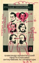Simply The Classics - Alexander Arkhangelsky - Ruská literatura Simply The Classics