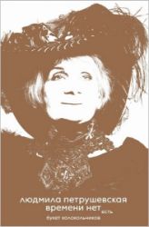There Is No Time — There Is a Bunch of Bellflowers There Is No Time — There Is a Bunch of Bellflowers