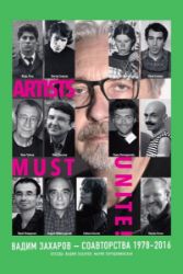 Artists Must Unite. Collaborations 1978–2016 Artists Must Unite. Collaborations 1978–2016