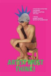 Artist Must Think. Strategies and Practices of Artist Vadim Zakharov, 1978–2025 Artist Must Think. Strategies and Practices of Artist Vadim Zakharov, 1978–2025