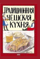 Tradiční česká kuchyně (rusky) Tradiční česká kuchyně (rusky)