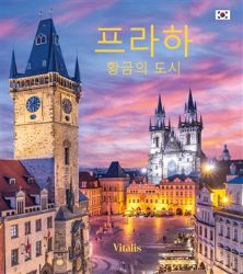 Praha (korejská verze)