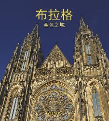 Praha - Zlaté město (čínsky) - Harald Salfellner - Ostatní jazyky Praha - Zlaté město (čínsky)