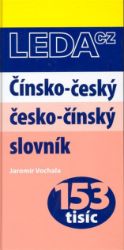 Čínsko-český, česko-čínský slovník - Jaromír Vochala - Jazykové učebnice Čínsko-český, česko-čínský slovník