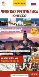 Česká republika UNESCO - kapesní průvodce/rusky Česká republika UNESCO - kapesní průvodce/rusky
