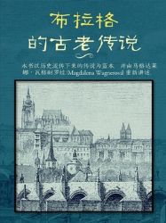 Pověsti staré Prahy - Magdalena Wagnerová - Literatura faktu Pověsti staré Prahy