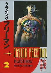 Crying Freeman 2 - Plačící drak Crying Freeman 2 - Plačící drak
