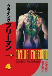 Crying Freeman 4 - Plačící drak Crying Freeman 4 - Plačící drak