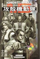 Ghost in the Shell 1,5 - Human-error processor - Masamune Shirow - Fantasy Ghost in the Shell 1,5 - Human-error processor