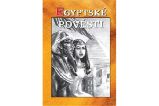 Egyptské pověsti - Heda Bartíková - Naučná literatura Egyptské pověsti