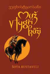 Muž v tygří kůži - Šota Rustaveli - Česká a slovenská poezie Muž v tygří kůži