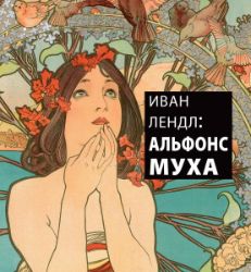Ivan Lendl: Alfons Mucha - Výtvarné umění Ivan Lendl: Alfons Mucha /rusky/