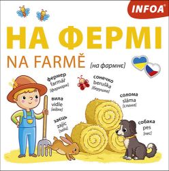 Na farmě Ukrajinsko-české leporelo - Ukrajinské knihy pro děti Na farmě Ukrajinsko-české leporelo