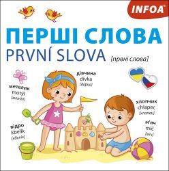 První slova Ukrajinsko-české leporelo - Ukrajinské knihy pro děti První slova Ukrajinsko-české leporelo