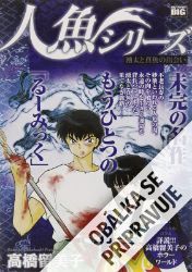 Sága o mořských pannách 1 - Rumiko Takahashi - Komiks Sága o mořských pannách 1