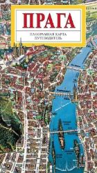 Praha - Panoramatická mapa velka / rusky Praha - Panoramatická mapa velka / rusky