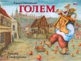 Tainstvennyj Golem (rusky) Tainstvennyj Golem (rusky)