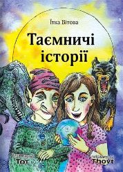 Taemniči istorii - Jitka Vítová - Ostatní jazyky Taemniči istorii / ???????? ???????