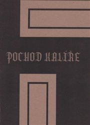 Pochod kalíře Pochod kalíře