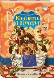 Kimnatni piraty - Jeremy Strong - Ostatní jazyky Kimnatni piraty
